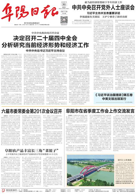 阜阳日报